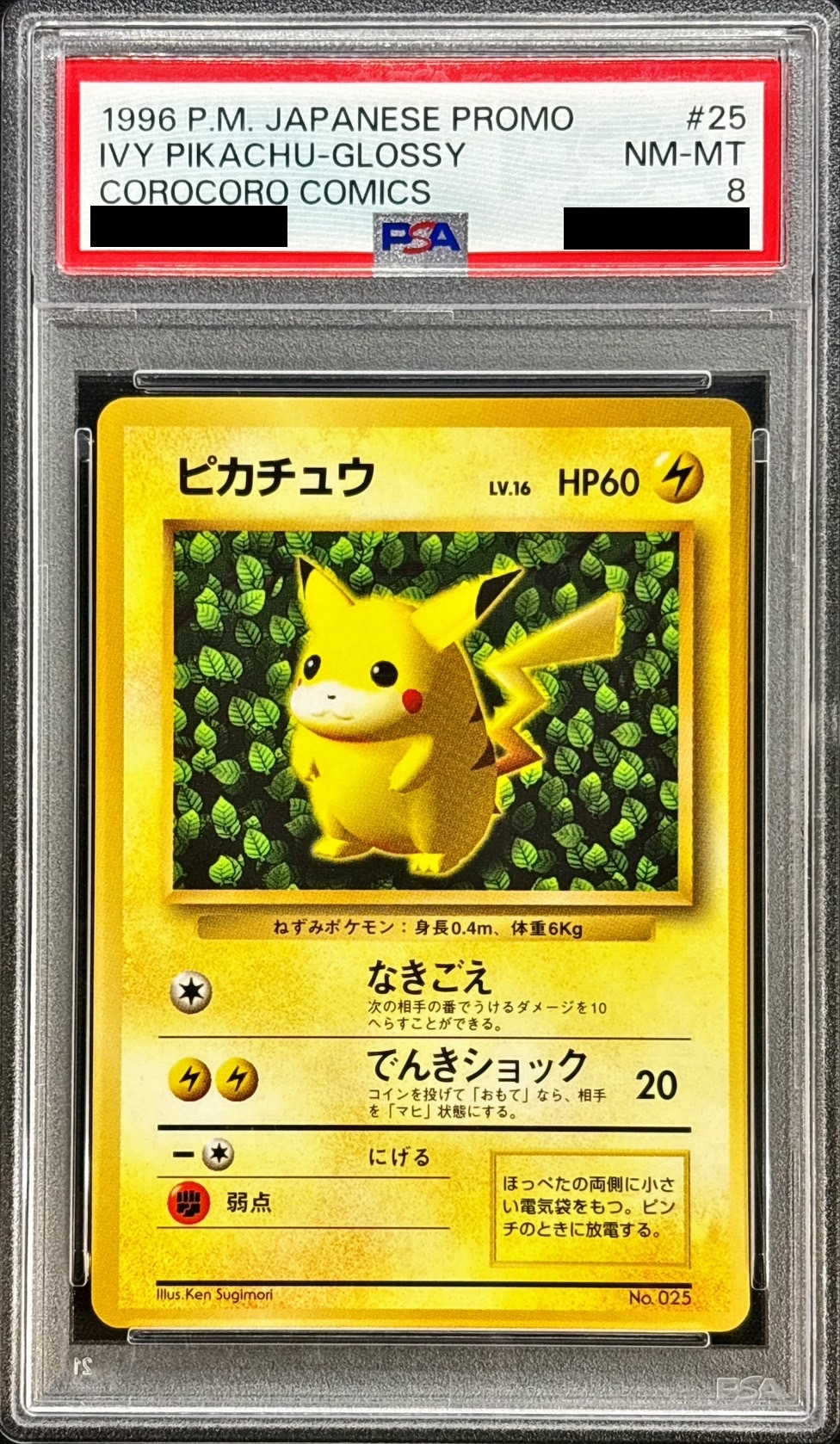 PSA8鑑定済〕ピカチュウ LV.16(光沢あり)【-】{旧裏} 1の通販 カード