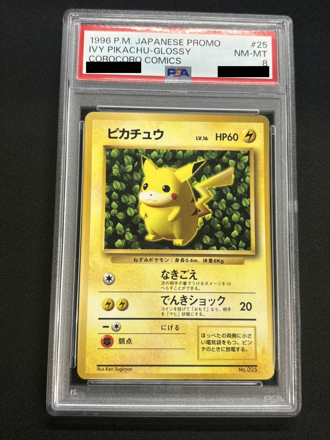 PSA8鑑定済〕ピカチュウ LV.16(光沢あり)【-】{旧裏} 1の通販 カード