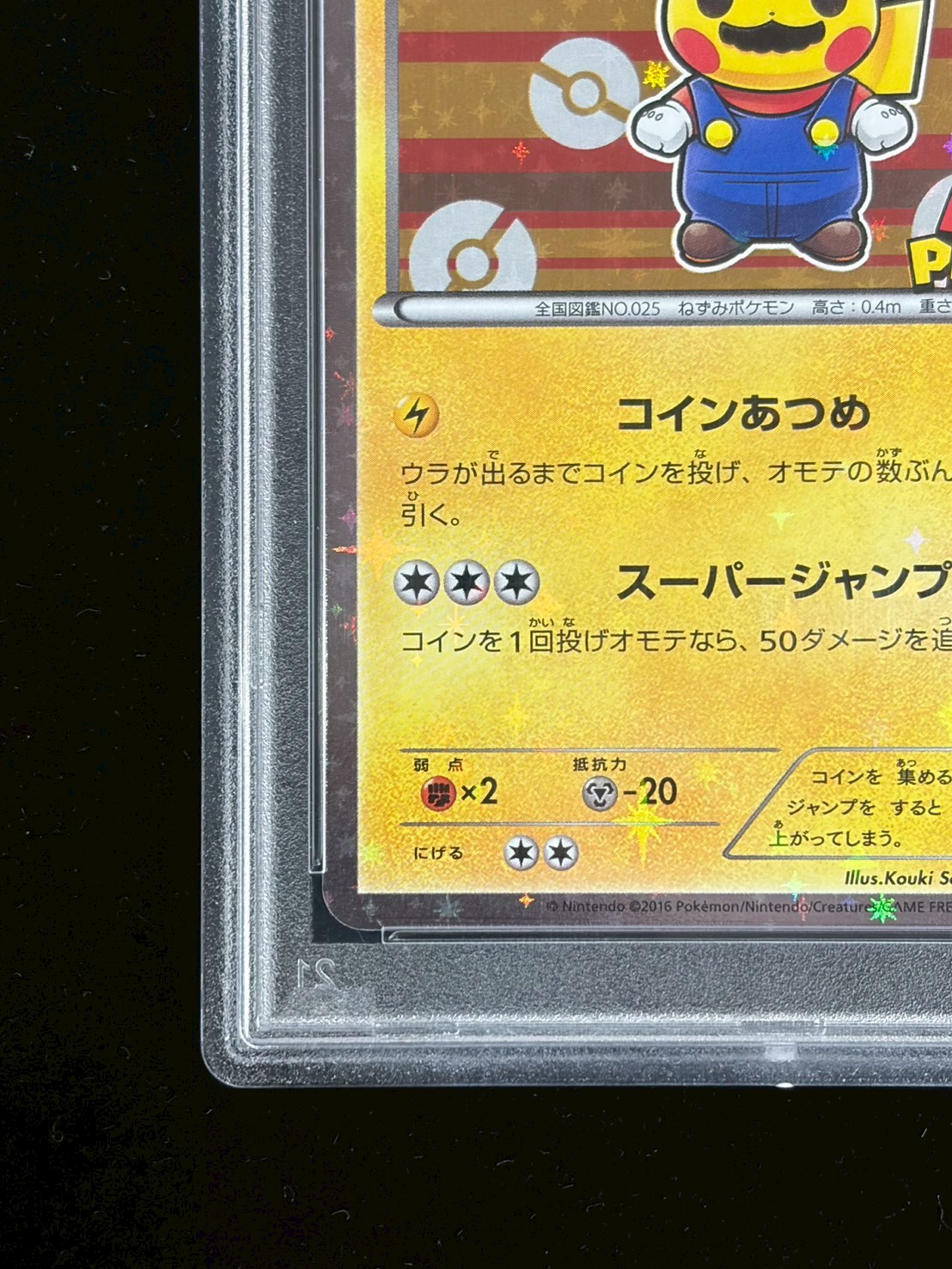 〔※状態難/PSA10鑑定済〕マリオピカチュウ【P】{293/XY-P} 1枚