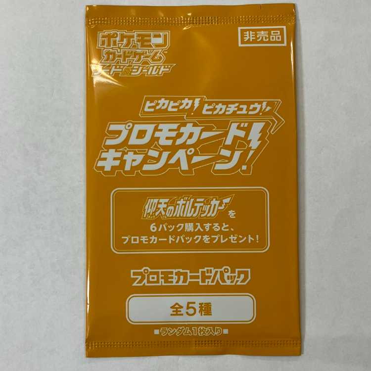 ②プロモカードバック ピカピカ!ピカチュウ!プロモカードキャンペーン! 1パック