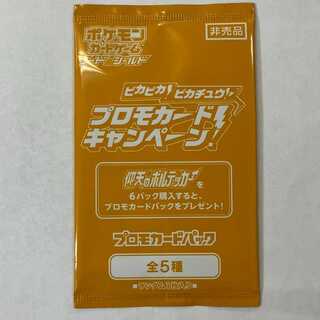 ④プロモカードバック ピカピカ!ピカチュウ!プロモカードキャンペーン! 1パック