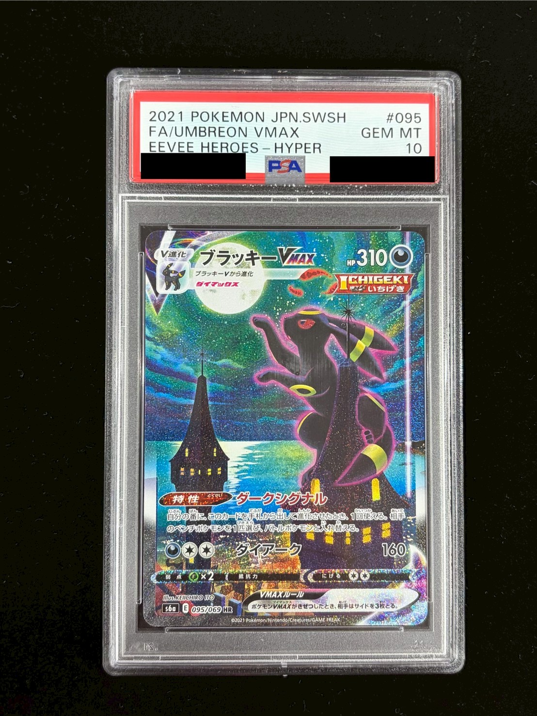 〔※状態難/PSA10鑑定済〕ブラッキーVMAX(SA)【HR】{095/069} 1枚