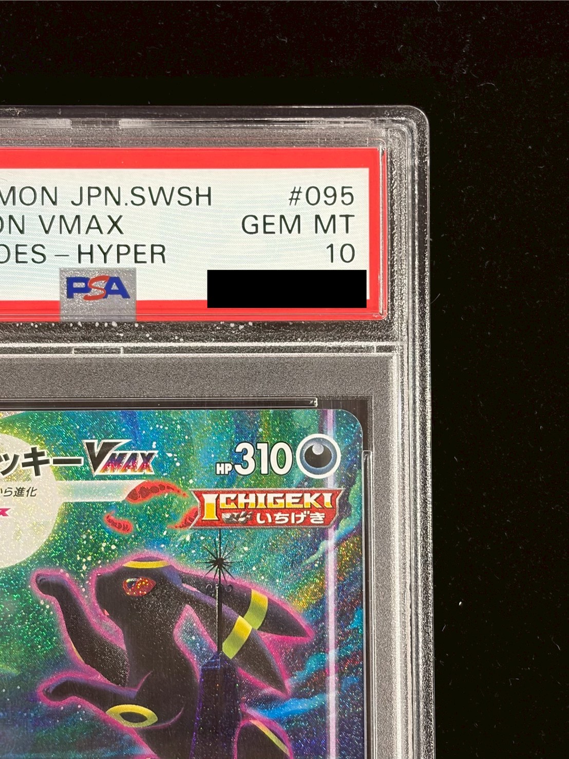 〔※状態難/PSA10鑑定済〕ブラッキーVMAX(SA)【HR】{095/069} 1枚
