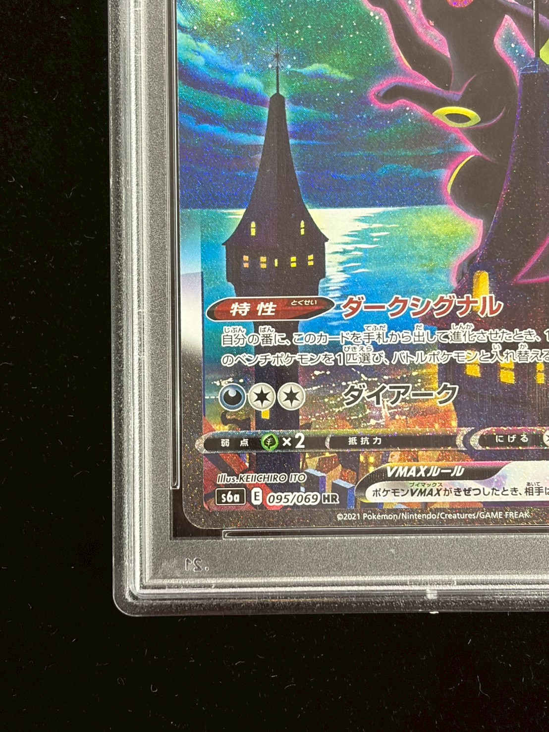 〔※状態難/PSA10鑑定済〕ブラッキーVMAX(SA)【HR】{095/069} 1枚