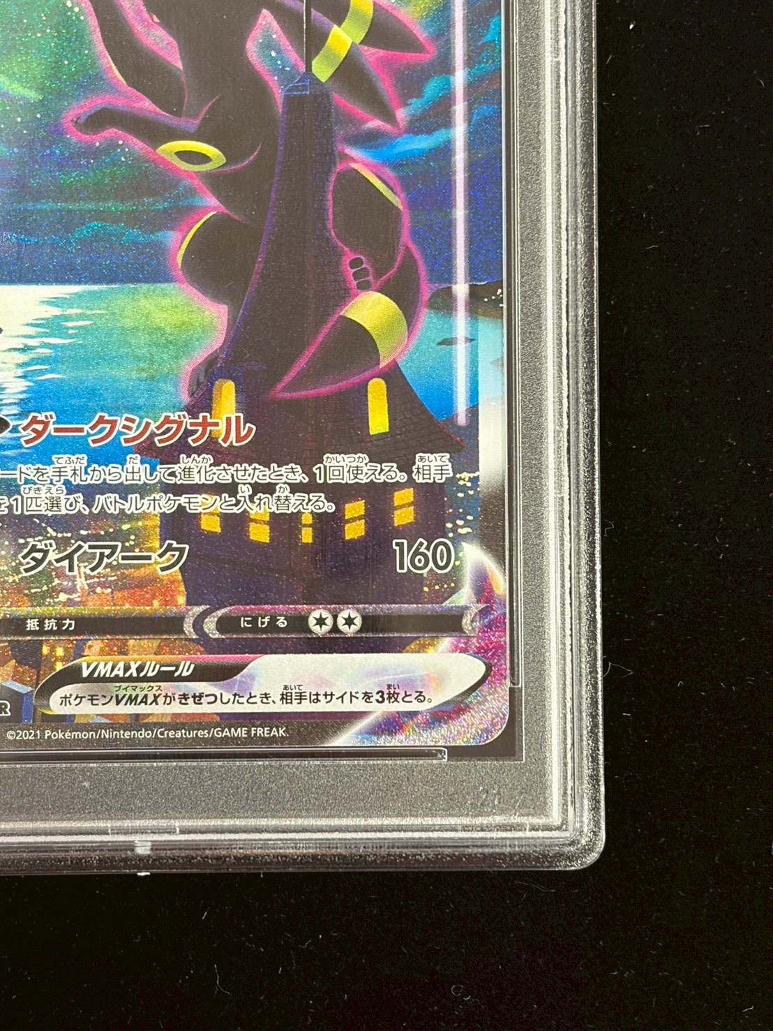 〔※状態難/PSA10鑑定済〕ブラッキーVMAX(SA)【HR】{095/069} 1枚