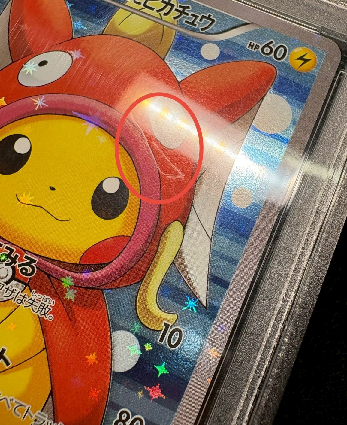 〔※状態難/PSA10鑑定済〕コイキングごっこピカチュウ【P】{150/XY-P} 1枚