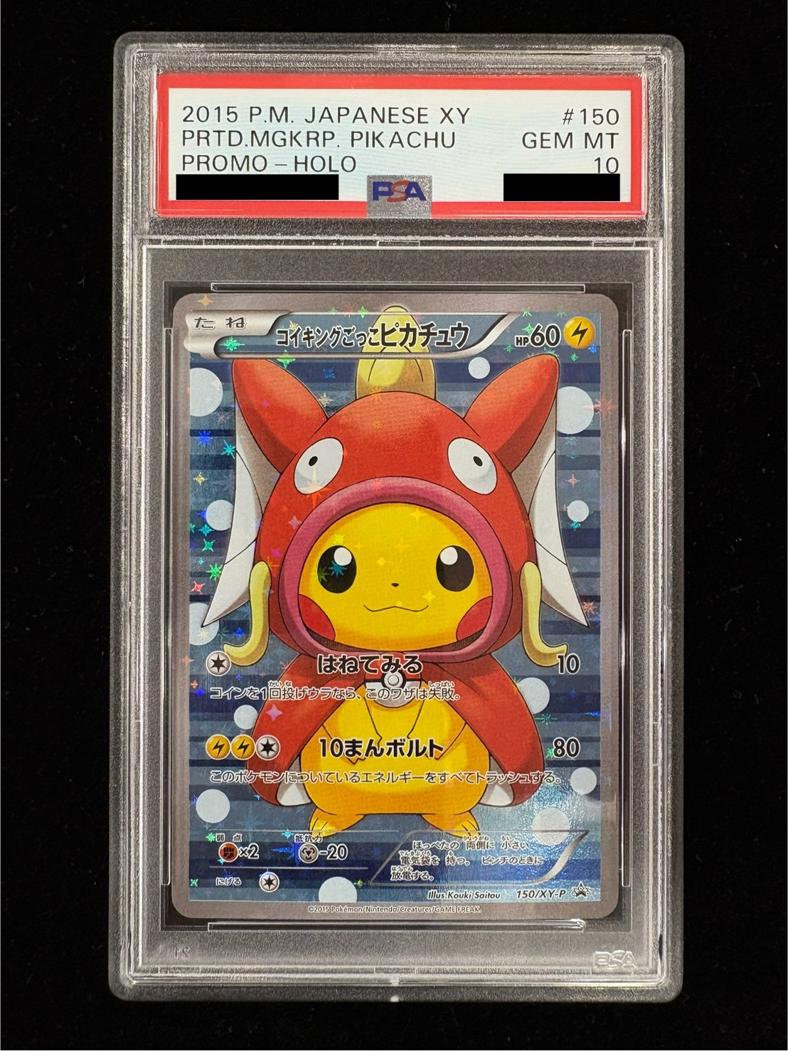 〔※状態難/PSA10鑑定済〕コイキングごっこピカチュウ【P】{150/XY-P} 1枚