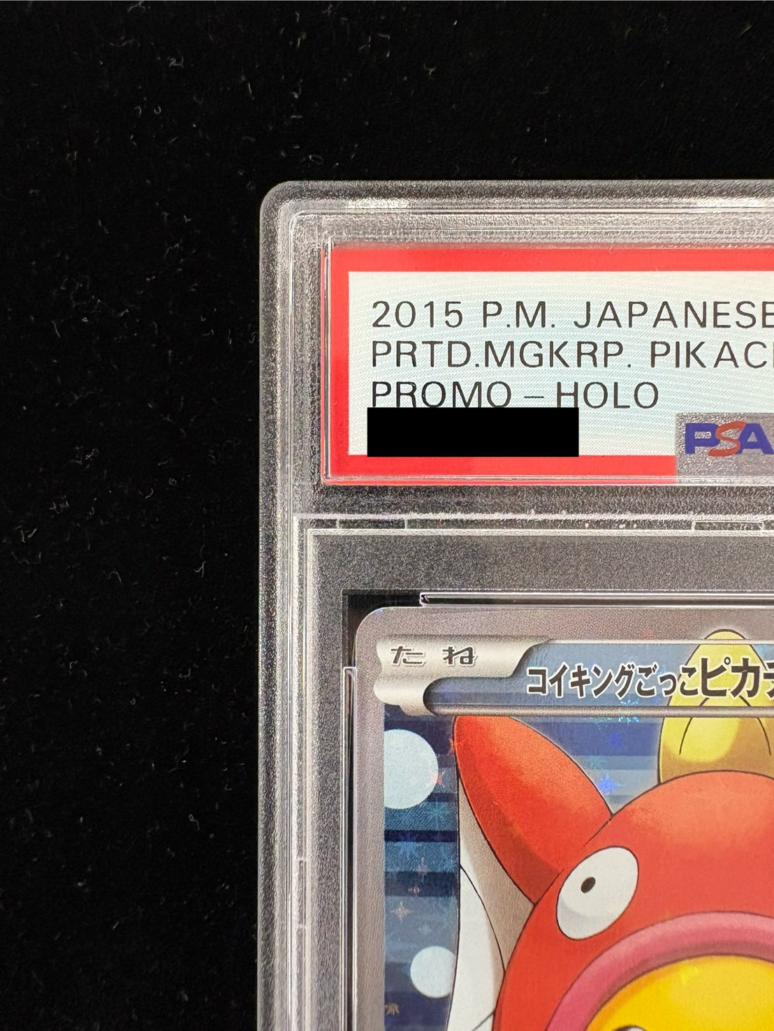 〔※状態難/PSA10鑑定済〕コイキングごっこピカチュウ【P】{150/XY-P} 1枚