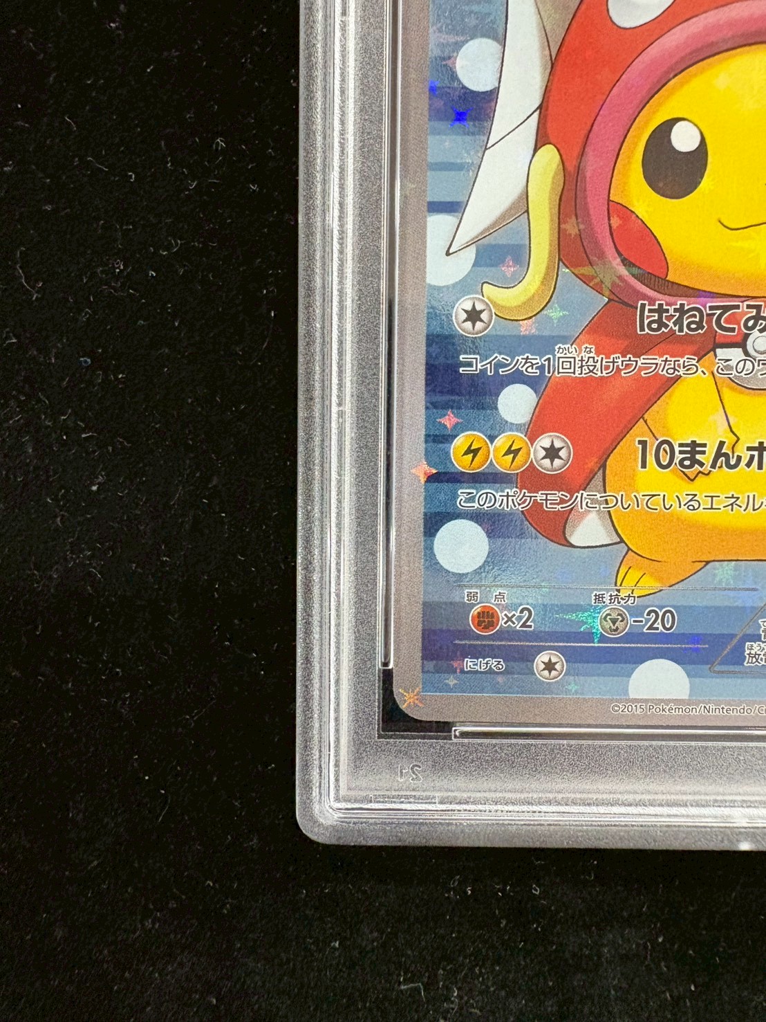〔※状態難/PSA10鑑定済〕コイキングごっこピカチュウ【P】{150/XY-P} 1枚