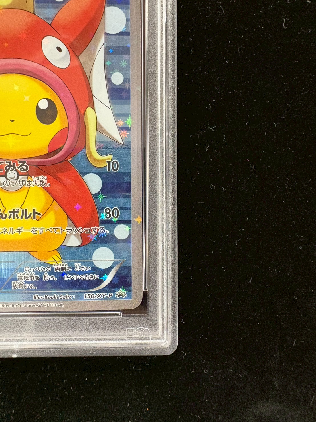 〔※状態難/PSA10鑑定済〕コイキングごっこピカチュウ【P】{150/XY-P} 1枚
