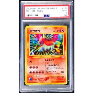 〔PSA9鑑定済〕ホウオウ LV.45【★】{旧裏} 1枚
