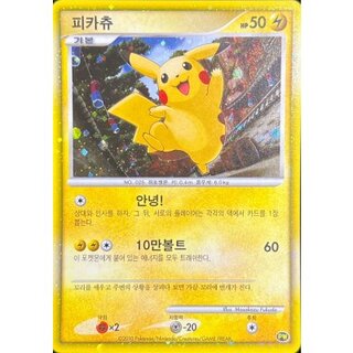 〔状態B〕ピカチュウ(韓国)【-】{PW} 1枚