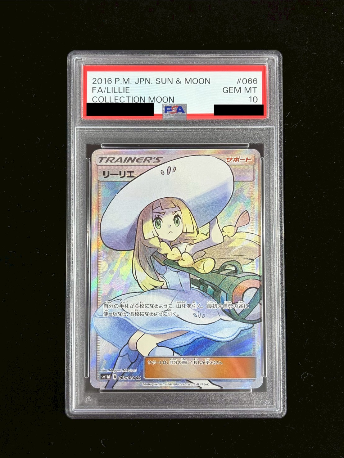 〔PSA10鑑定済〕リーリエ【SR】{066/060} 1枚