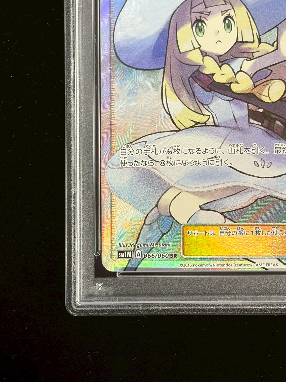 〔PSA10鑑定済〕リーリエ【SR】{066/060} 1枚