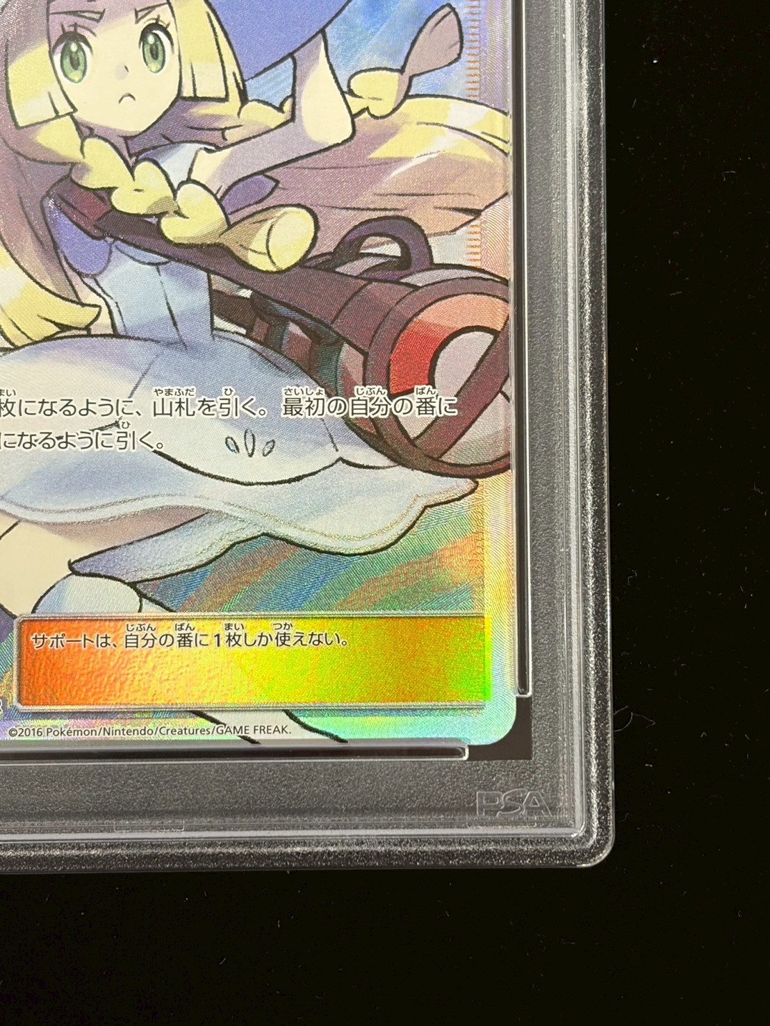 〔PSA10鑑定済〕リーリエ【SR】{066/060} 1枚