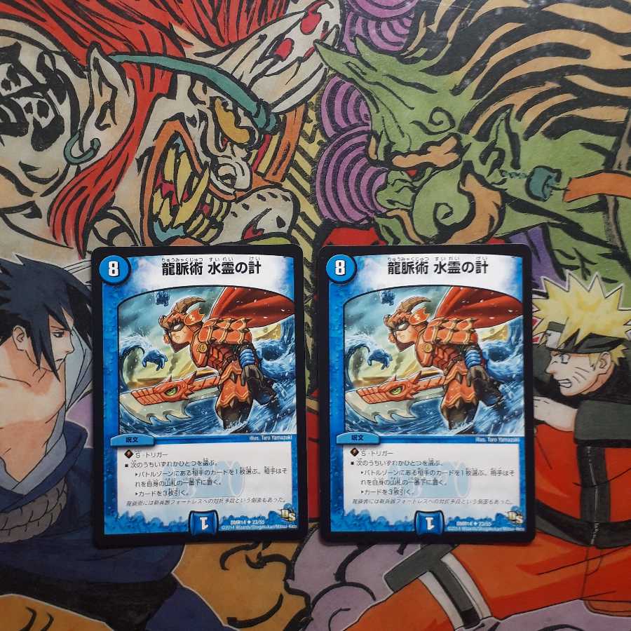 龍脈術 水霊の計