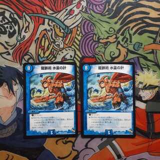 龍脈術 水霊の計