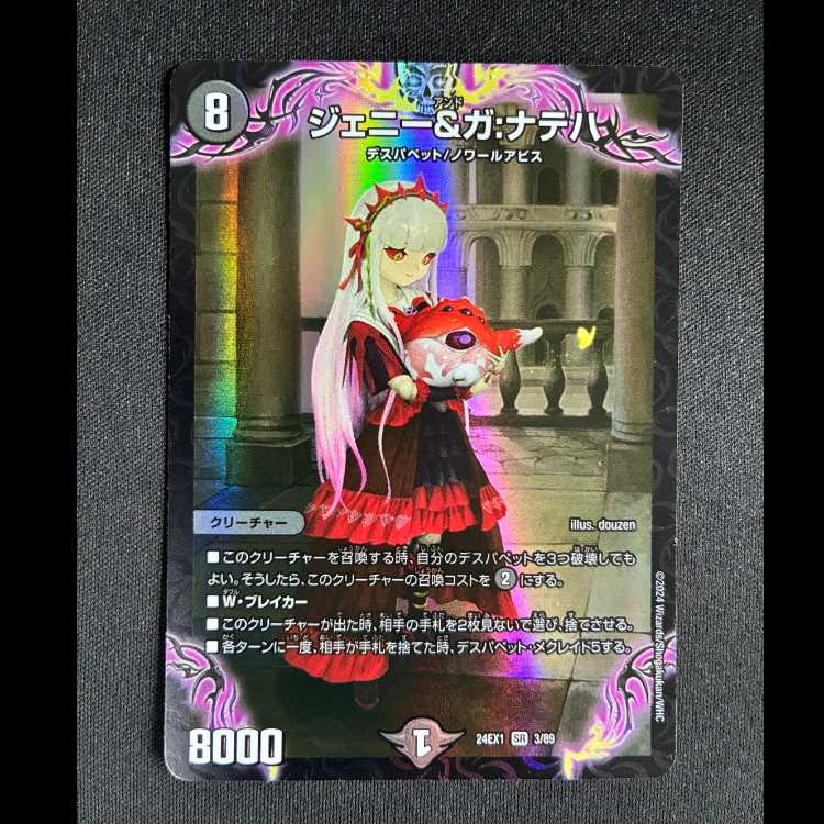 ＃ジェニー&ガ:ナテハ SR 3/89 1枚