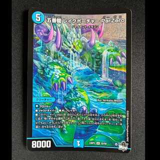 ＃五番龍 レイクポーチャー ParZero SR S2/S8 1枚