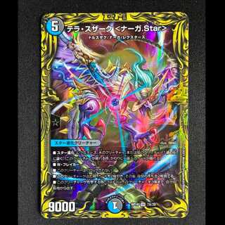 ＃テラ・スザーク <ナーガ.Star>(20thレア仕様) SR 7A/20 1枚