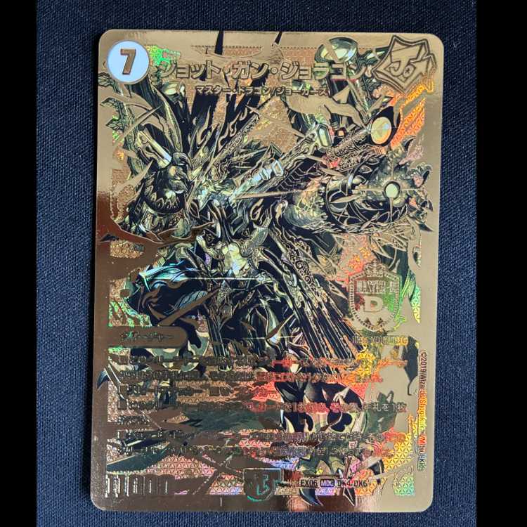 ＃ジョット・ガン・ジョラゴン MDG DK4/DK6 1枚