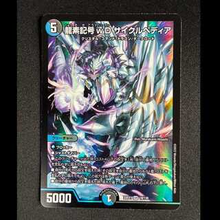 #龍素記号wD サイクルペディア SR 18/130 1枚