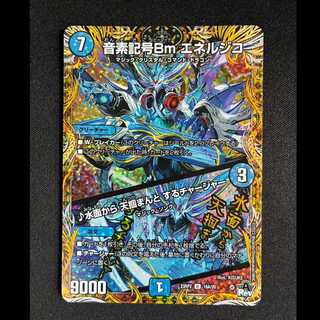＃音素記号Bm エネルジコ｜水面から 天掴まんと するチャージャー(シークレットレア仕様) U-foil 16A/20 1枚