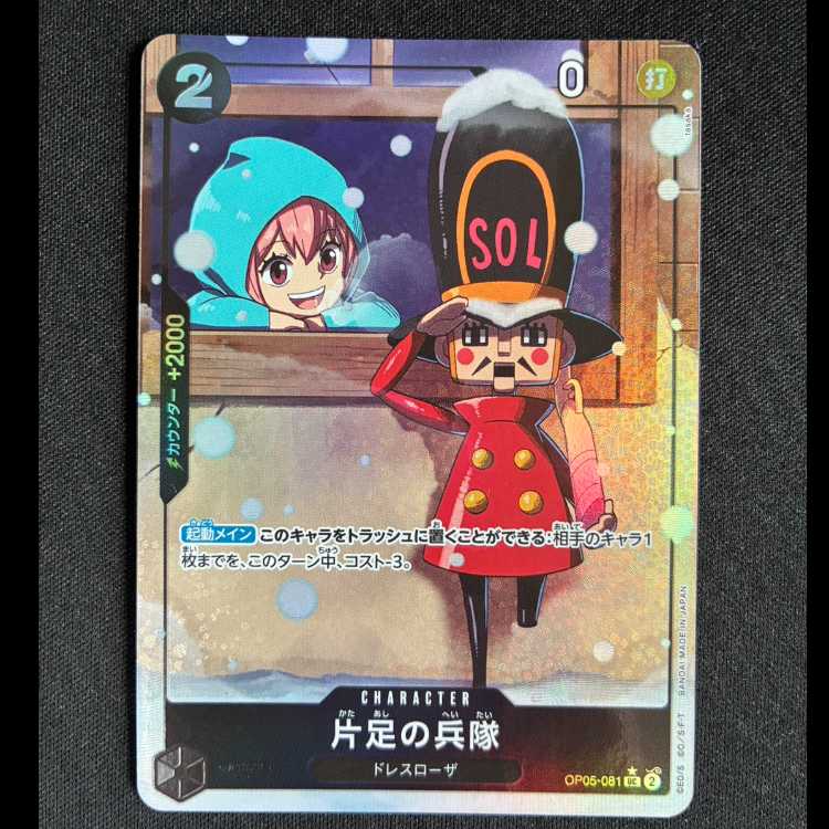＃片足の兵隊(パラレル) P-UC OP05-081 1枚