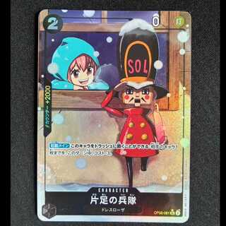 ＃片足の兵隊(パラレル) P-UC OP05-081 1枚
