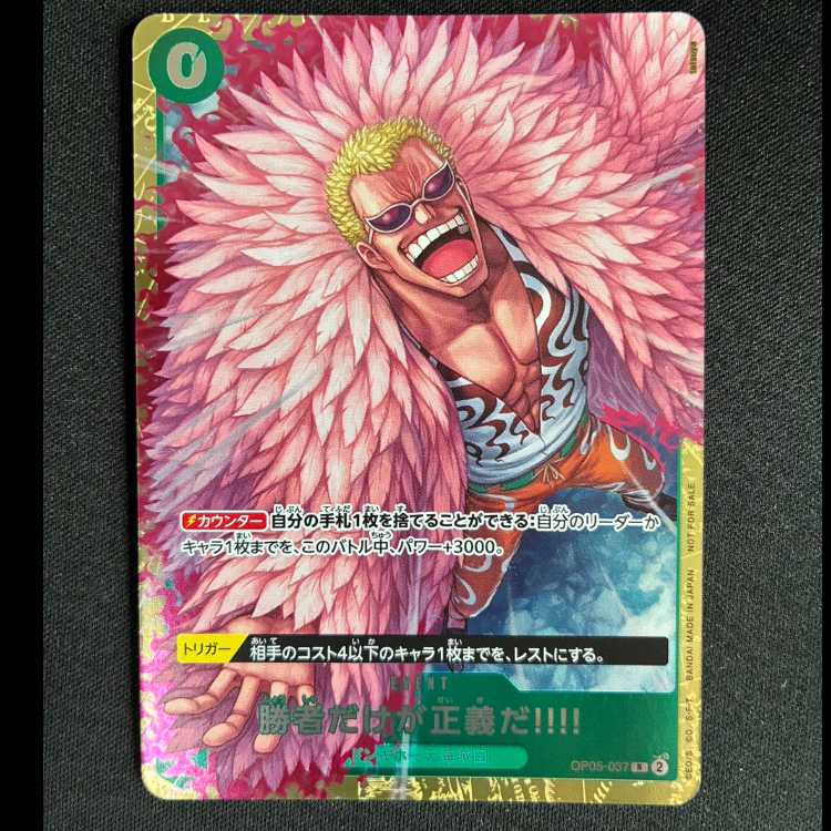 #勝者だけが正義だ!!!! R OP05-037 1枚