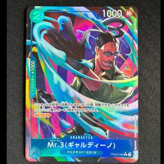 ＃Mr.3(ギャルディーノ)(パラレル)P-R PRB2-009 1枚