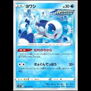 S7R 025/067 ヨワシ 水 (U アンコモン) ポケモンカード 1枚