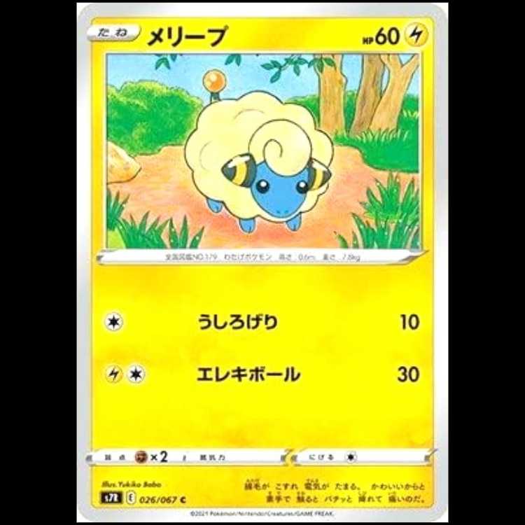 S7R 026/067 メリープ 雷 (C コモン) ポケモンカード 1枚