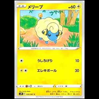 S7R 026/067 メリープ 雷 (C コモン) ポケモンカード 1枚