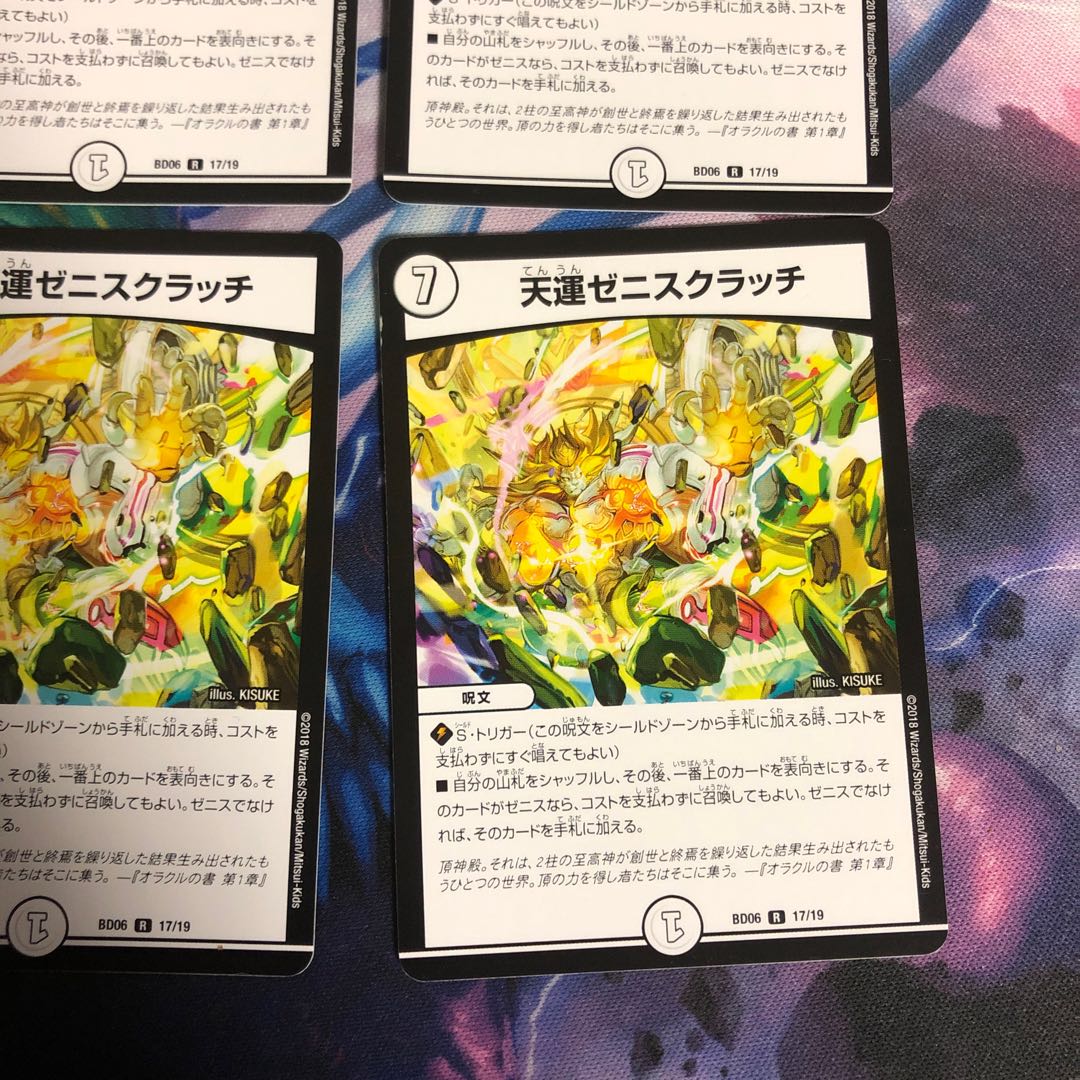 天運ゼニスクラッチ 4枚 ①