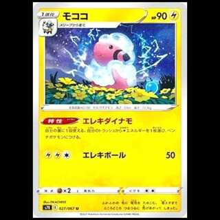 S7R 027/067 モココ 雷 (U アンコモン) ポケモンカード 1枚