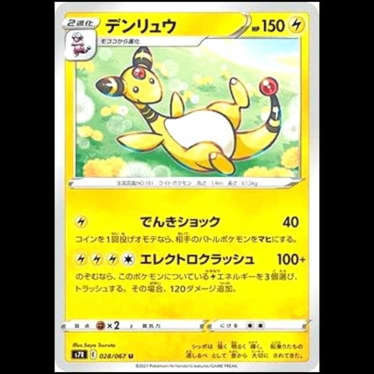 S7R 028/067 デンリュウ 雷 (U アンコモン) ポケモンカード 1枚