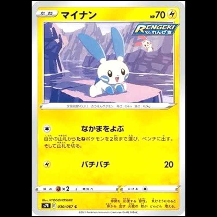 S7R 030/067 マイナン 雷 (C コモン) ポケモンカード 1枚