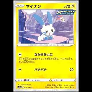 S7R 030/067 マイナン 雷 (C コモン) ポケモンカード 1枚