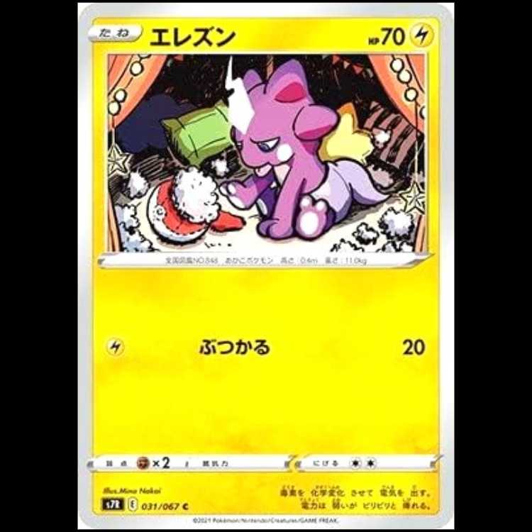 S7R 031/067 エレズン 雷 (C コモン) ポケモンカード 1枚