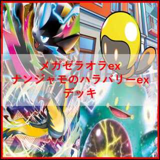 ポケモンカード　デッキ　メガゼラオラ　ナンジャモのハラバリー[05020] 1枚