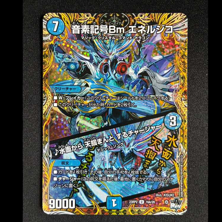 #音素記号Bm エネルジコ|水面から 天掴まんと するチャージャー(シークレットレア仕様) U-foil 16A/20 1枚