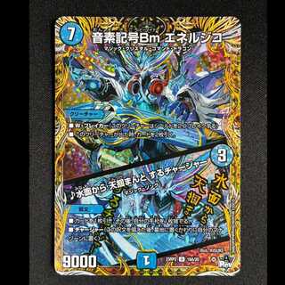 ＃音素記号Bm エネルジコ｜水面から 天掴まんと するチャージャー(シークレットレア仕様) U-foil 16A/20 1枚
