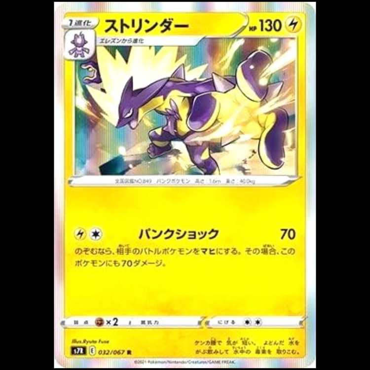 S7R 032/067 ストリンダー 雷 (R レア) ポケモンカード 1枚