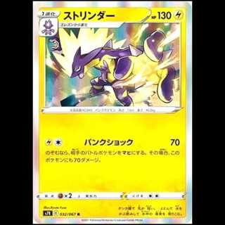 S7R 032/067 ストリンダー 雷 (R レア) ポケモンカード 1枚