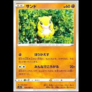 S7R 034/067 サンド 闘 (C コモン) ポケモンカード 1枚
