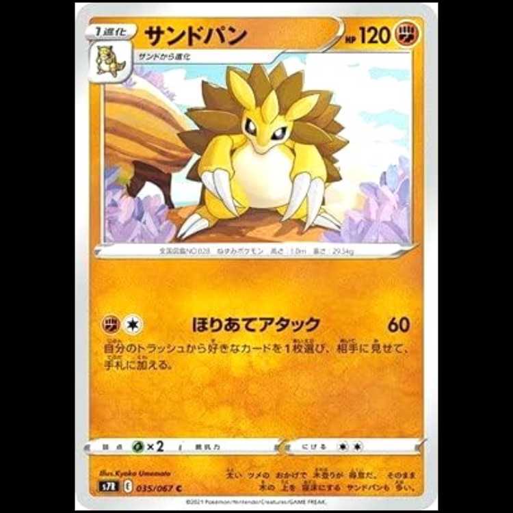 S7R 035/067 サンドパン 闘 (C コモン) ポケモンカード 1枚