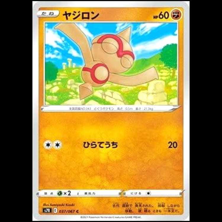 S7R 037/067 ヤジロン 闘 (C コモン) ポケモンカード 1枚