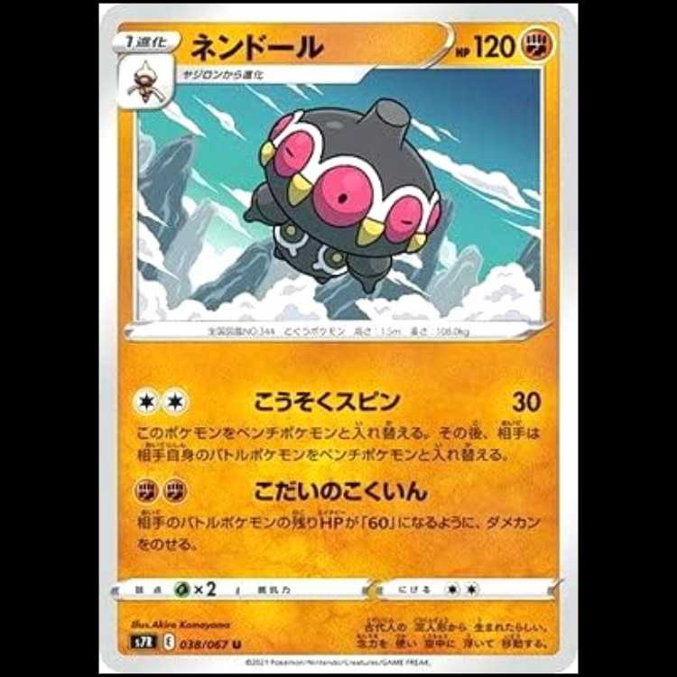 S7R 038/067 ネンドール 闘 (U アンコモン) ポケモンカード 1枚