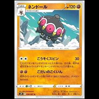 S7R 038/067 ネンドール 闘 (U アンコモン) ポケモンカード 1枚